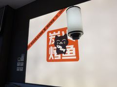 -闻溪有渔·活鱼现烤才好吃(太仓万达店)