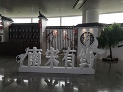 -杭州萧山国际机场