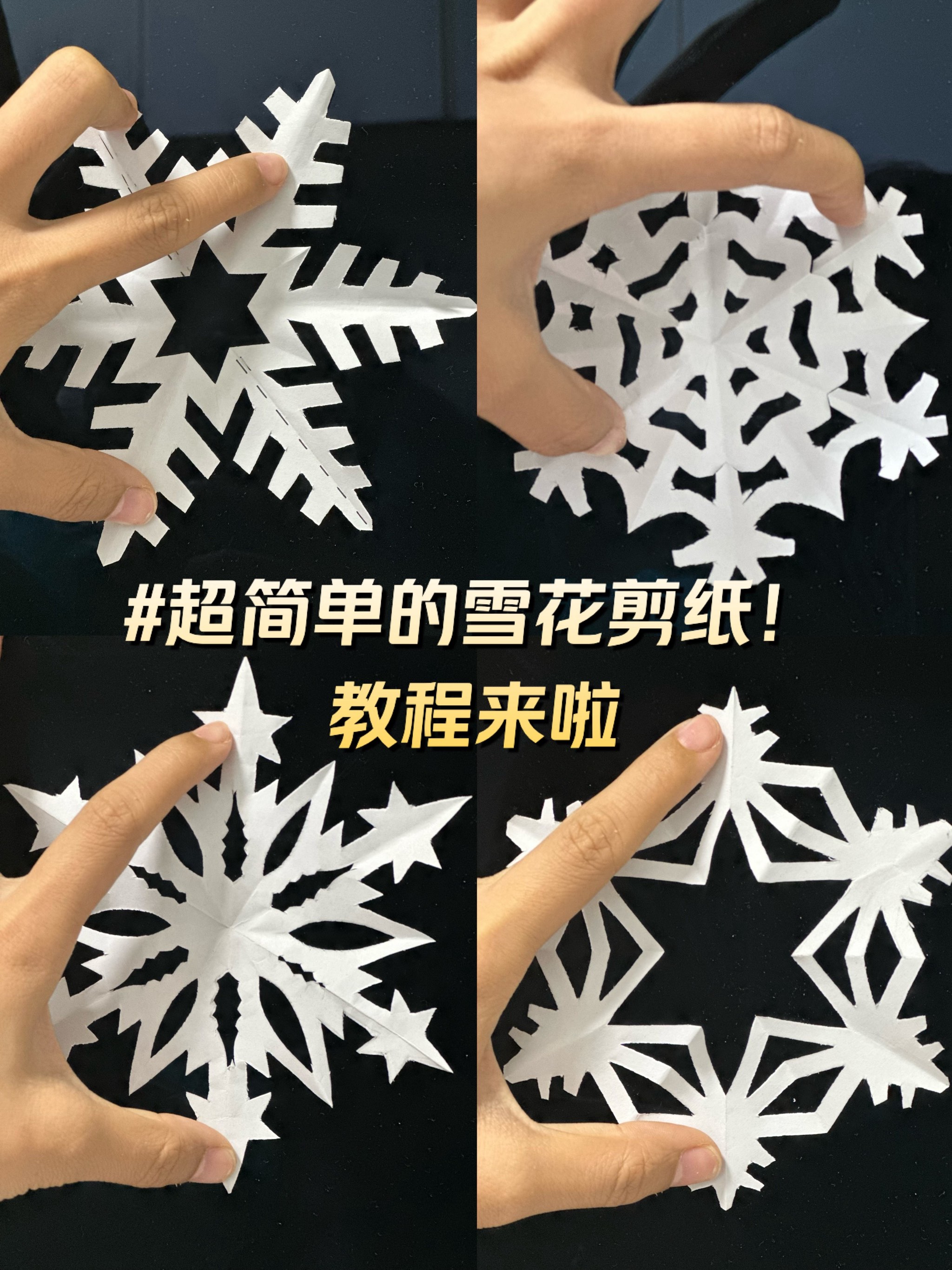 雪花轴对称剪纸步骤图片