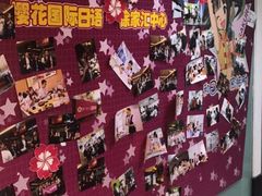 -樱花国际日语(徐家汇中心)