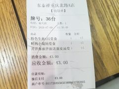 -东泰祥生煎馆(重庆北路店)