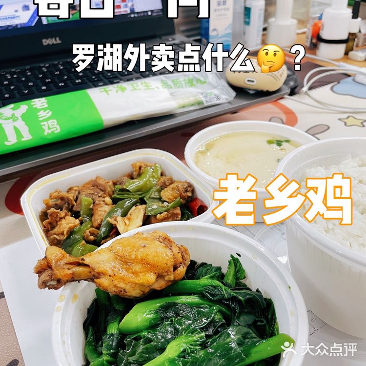 今天外卖吃什么？老乡鸡