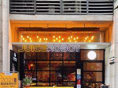 门面-JuiceRobot·手工意大利面&汉堡精酿(珠江新城店)