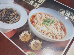 -老淮城·长鱼面(河下古镇店)