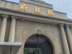 -南京中国近代史遗址博物馆(南京总统府)