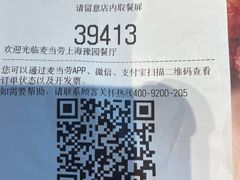-麦当劳(豫园店)