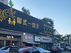-星平鸡饭·粤菜小炒(印象城旗舰店)