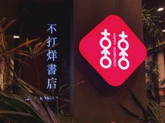 -喜喜水饺