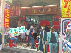 -民信老铺(华盖路店)
