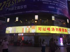 -川里谈·川味小馆(北京路店)