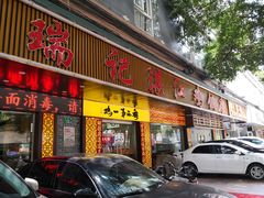 门面-瑞记湛江鸡饭店·粤西第一鸡(粤垦店)