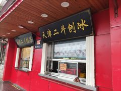 门面-二斗栗子(西湖道店)