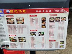 -陈记汤饭(水巷口店)