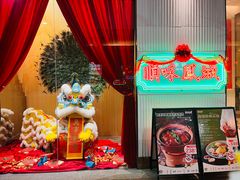 -顺味凤城·顺德菜专门店(九六广场店)