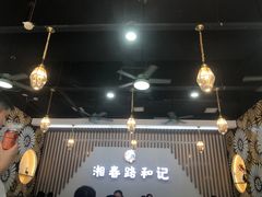 -和记粉馆(湘春路店)