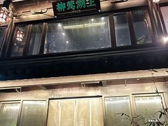-柳莺湖上·湖景餐厅·江南菜(西湖店)