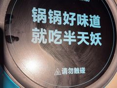 -半天妖烤鱼(烟台宝龙店)
