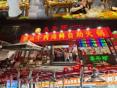 -养牛邓·潮汕牛肉海鲜自助火锅(广州店)