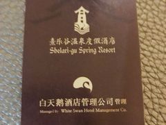 -清远熹乐谷温泉度假酒店