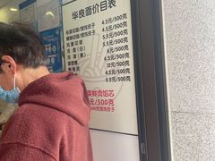 -华良切面店(航建大楼店)