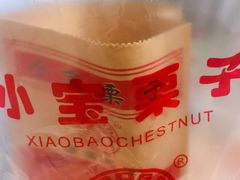 -小宝栗子(嘉华国际商业中心店)