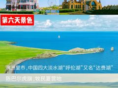 -呼伦贝尔大草原
