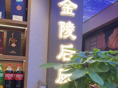 -金陵后厨·南京菜(新街口秣陵路店)