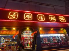 -老雒阳面馆·水席(王城路店)