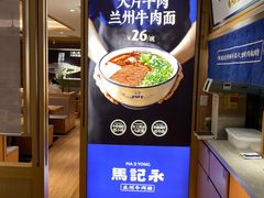 -马记永·兰州牛肉面(天通苑家乐福店)