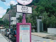 -大埔公路-马料水段香港中文大学(公交站)