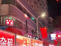 大堂-清真老马家国华牛奶鸡蛋醪糟(正宁路店)