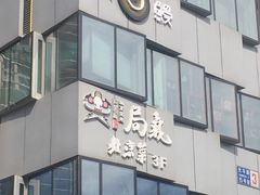 -局气 烤鸭·北京菜(光华路店)