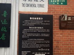 -上海鲁迅故居