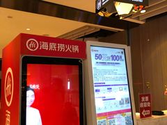 -海底捞火锅(航洋城店)