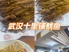 -十里铺铁板鱿鱼