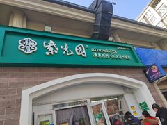 -紫光园·烤鸭(京旺家园店)