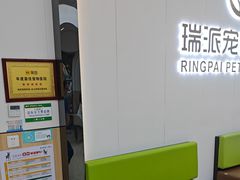 -瑞派新吉太郎宠物医院·重症转诊中心·泌尿道(嘉禾望岗院)
