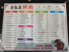 -老东北烤肉(金山店)