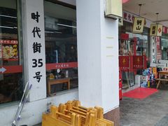 -十二道丰味·徐州土菜·烧烤(何山路店)