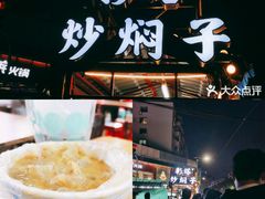 -彩塔炒焖子(彩塔夜市店)