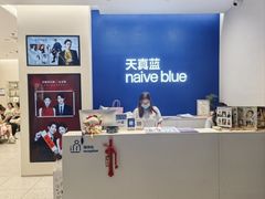 -天真蓝照相馆(五角场百联又一城店)
