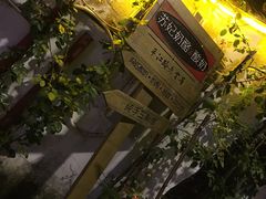 -苏妃奶酪(平江路店)