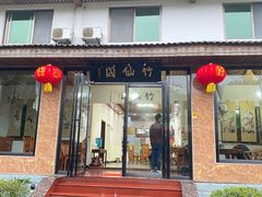 门面-竹野·上|老字号全竹宴