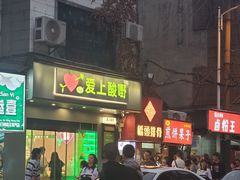 -爱上酸嘢
