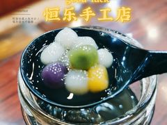 鸡屎藤+藕粒+芋圆糖水-恒乐手工店(海景店)