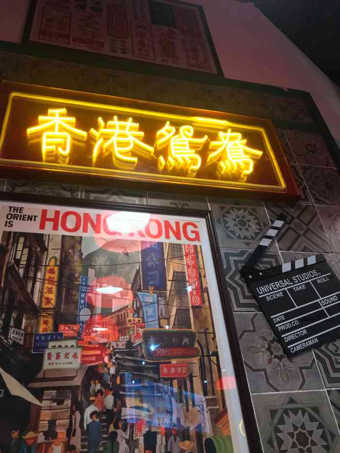 港九茶餐厅