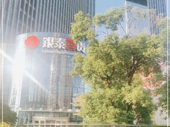 -银泰百货(厦门国贸中心店)