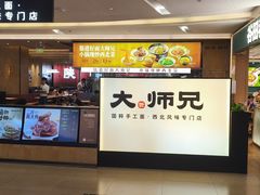-大师兄·西北小馆(北站缤果空间店)