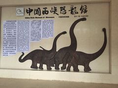 -中国西峡恐龙遗迹园