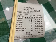 账单-新疆巴州金丝特餐厅(大钟寺店)